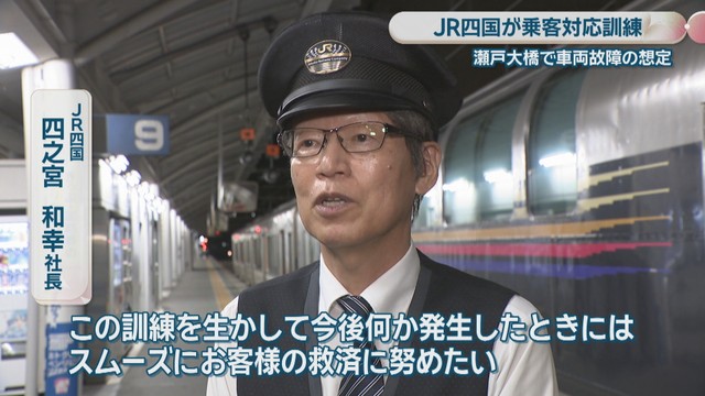 JR四国／四之宮和幸 社長