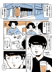 【漫画】『僕のとてつもない同期の話』1（うえはらけいたさん提供）
