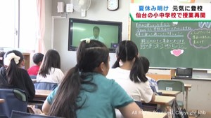 仙台市の小中学校で授業再開　夏休み明けの子どもたちが元気に登校