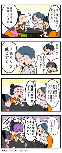 大人になっても大学マウント