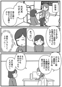 【漫画】『生理を止めたらどうなった？～ジエノゲスト体験記～』8（魚田コットンさん提供）