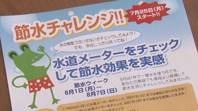 水道メーターを自分でチェックし節水を実感　第2次取水制限中の香川県で「節水チャレンジ」開始