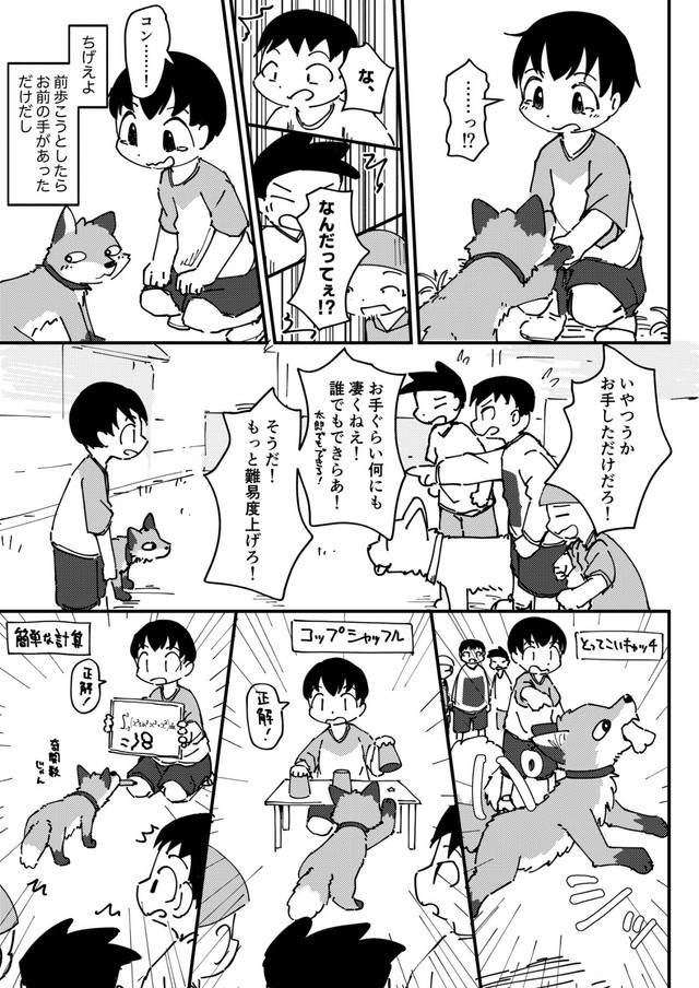 【漫画】『きつねいぬきつね』15（きつねねねさん提供）