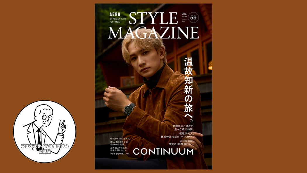 町田啓太さんと星のや富士からお届けします！