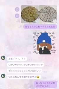 あいりさんとご主人のやりとり（あいりさん提供）