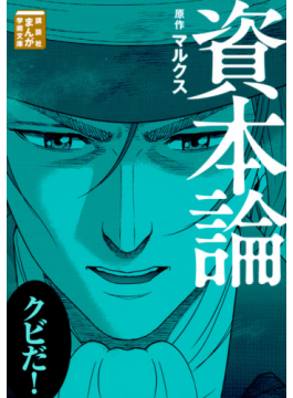 まんが学術文庫　　講談社　名著　哲学　文庫版　コミック　マンガ 哲学をマンガに！「講談社まんが学術文庫」4月創刊！ | 講談社C