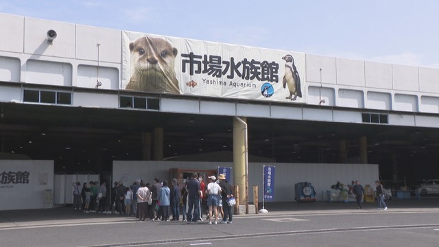 高松市の市場水族館　新屋島水族館のリニューアルオープンに向け9月28日で閉館