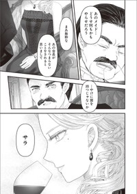 【漫画】『夜を駆ける宝石商のメイド』32　（C）やませちか／KADOKAWA