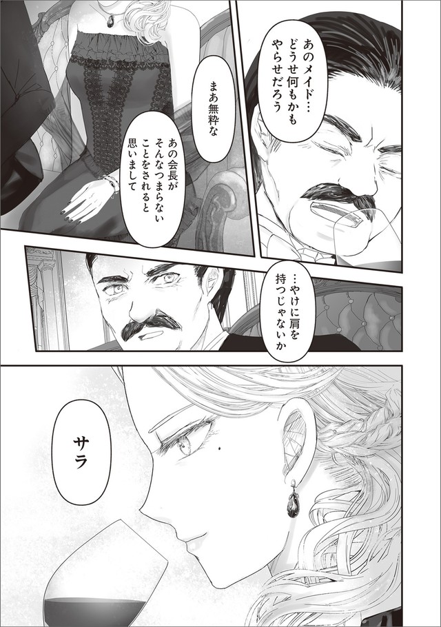 【漫画】『夜を駆ける宝石商のメイド』32　（C）やませちか／KADOKAWA