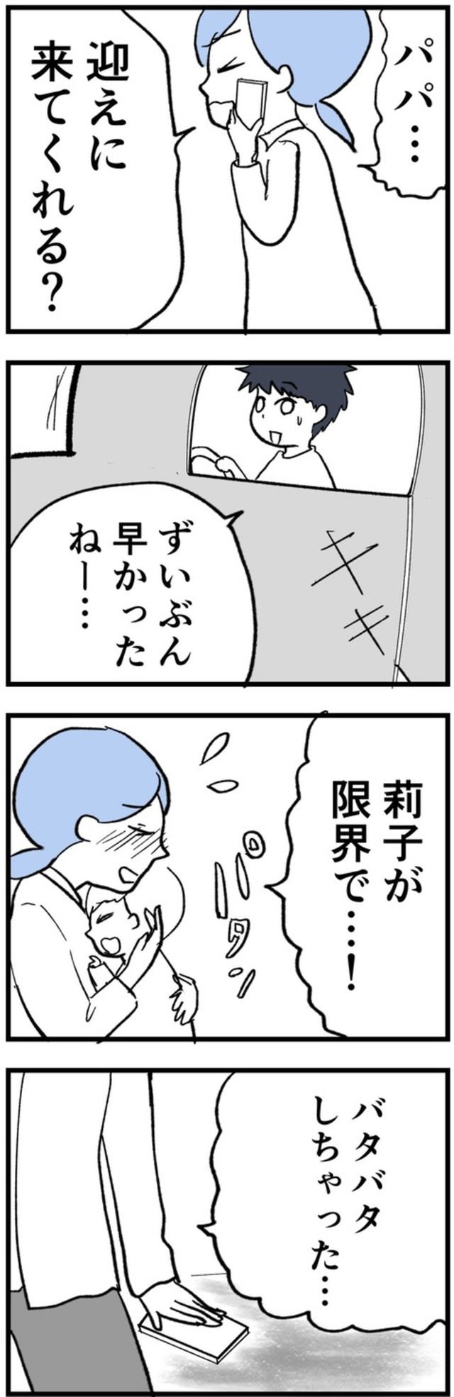 【漫画】『母になって、友は変わった～喜美子編～』28（戸塚ネオさん提供）