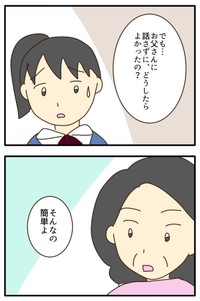 【漫画】『高校への進学を毒親に反対された娘の末路』17（山野しらすさん提供）