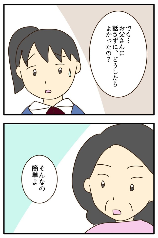 【漫画】『高校への進学を毒親に反対された娘の末路』17（山野しらすさん提供）