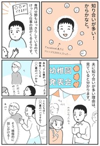 【漫画】『共働き夫婦のサバティカル日記』2（あさぎエマさん提供）