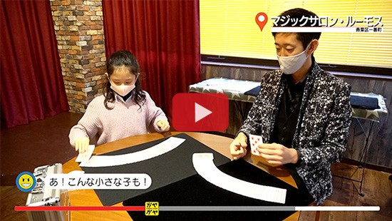 #523マジックサロン・ルーモス①