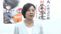 参政・新／小林直美さん