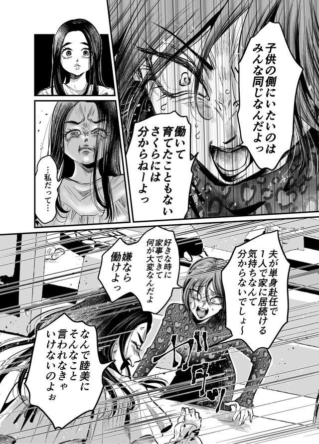 【漫画】『専業主婦と兼業主婦のお茶会』23（オニハハさん提供）
