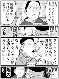 【漫画】『ネックレスを強引に褒めた理由』01（おたみさん提供）