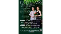 高松市出身ピアニスト・渡部志乃さん　フルート黒川彩子さんと共演　東京・香川で公演