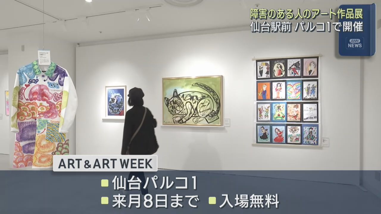 障害を持つ作家のアート作品展　仙台パルコ１