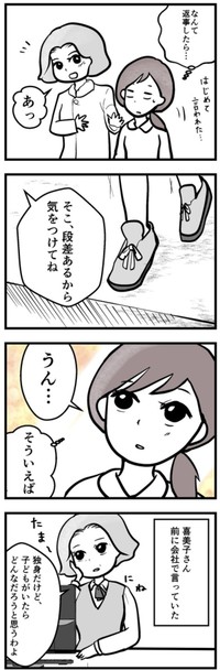 【漫画】『母になって、友は変わった～喜美子編～』6（戸塚ネオさん提供）