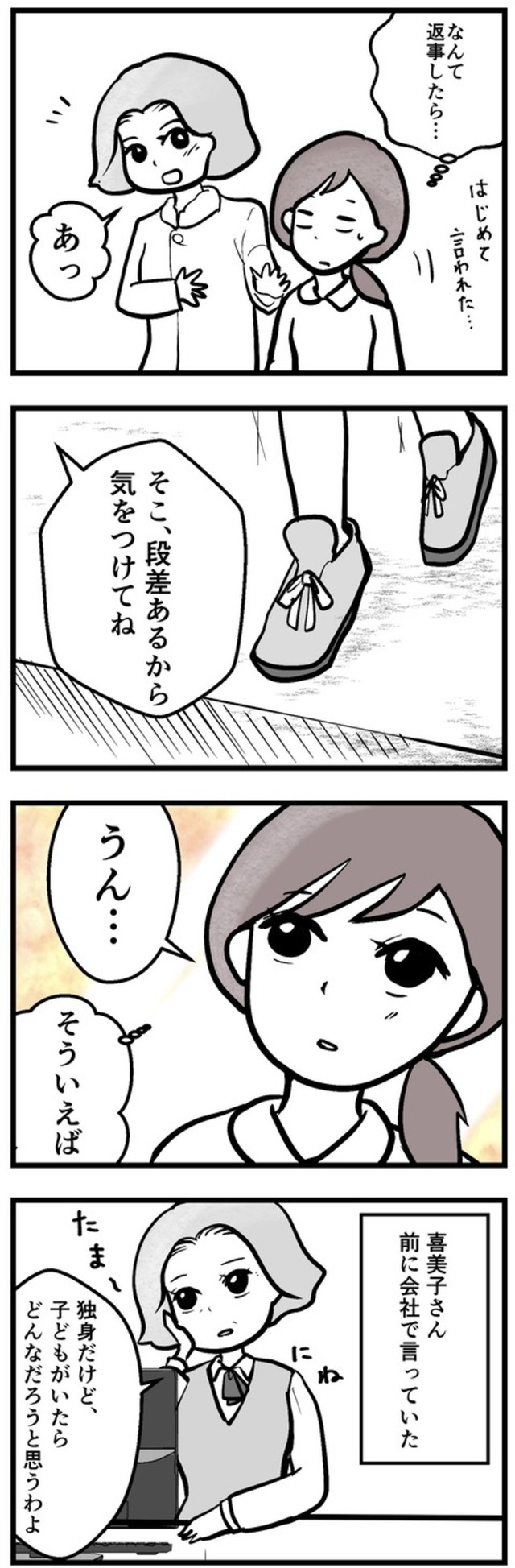 【漫画】『母になって、友は変わった～喜美子編～』6（戸塚ネオさん提供）