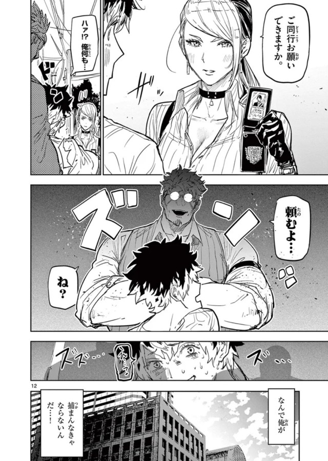 【漫画】『サイコアイズ』11　（c）カトウタカヒロ/小学館