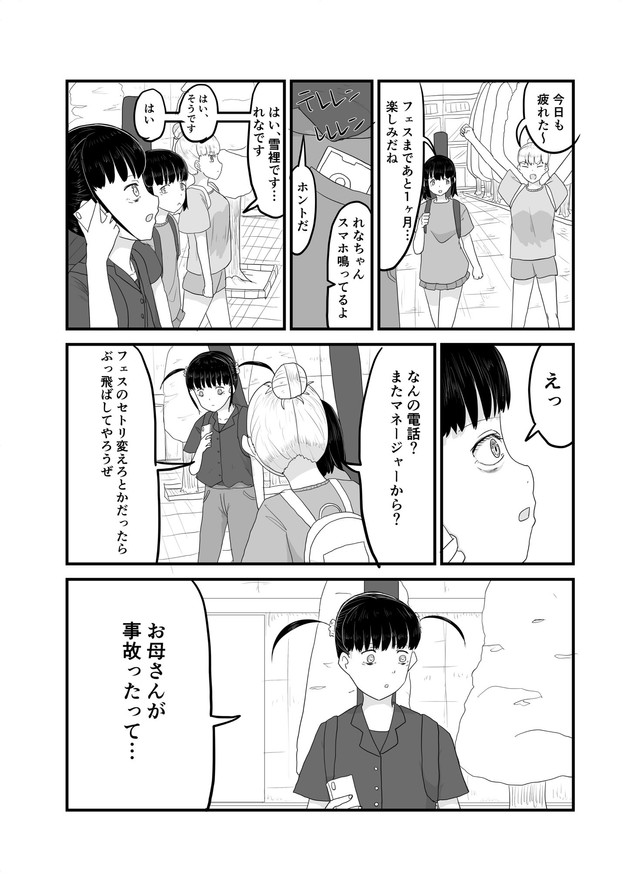 【漫画】『インポータンス・オヴ・ビーイング・アイドル』22（羊かわいいねさんさん提供）