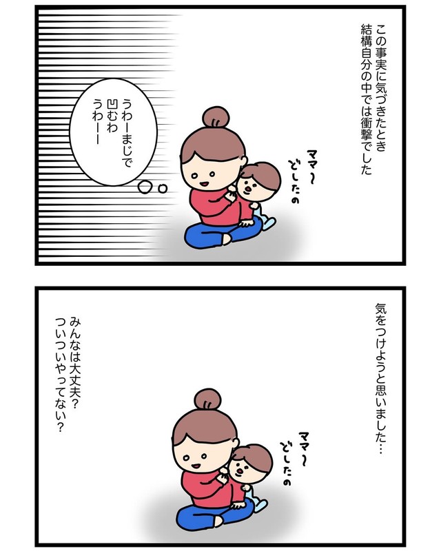 【漫画】『子育てのゾッとした話』9（愛田あいさん提供）