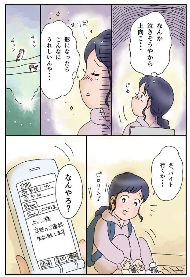 【漫画】『地方女子 孤軍奮闘』35　(C)赤松かおり