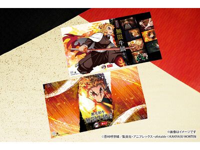炎柱・煉獄杏寿郎デザインの掛け紙が新しくなって2種類登場！初登場の