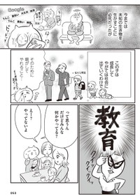 【漫画】『ちゃんと子供を教育しないと親失格ですか？』3（真船佳奈さん提供）