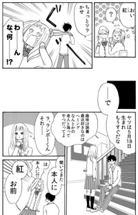 【漫画】『ランボーくんは片想い』19　(C)たかせうみ