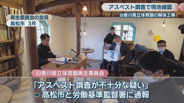 再生委員会の会見　高松市　3月