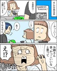 【漫画】『かっこいいって最高じゃない！？』4（ユキミさん提供）