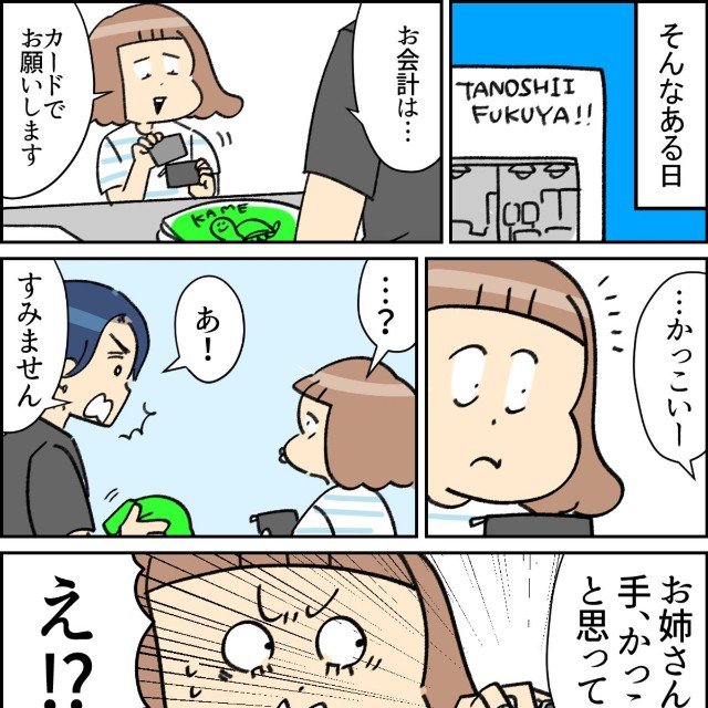 【漫画】『かっこいいって最高じゃない！？』4（ユキミさん提供）