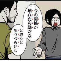 今の関係を壊したくないから断れない（B.B軍曹さん提供）