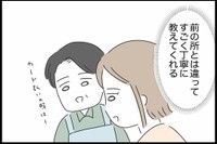 【漫画】『勘違いおじさんに困っています』16（人間まおさん提供）