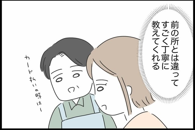 【漫画】『勘違いおじさんに困っています』16（人間まおさん提供）