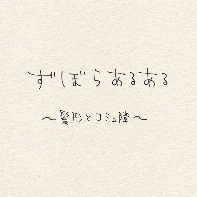 【漫画】『ずぼらあるある』1（こんぶさん提供）