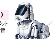 ＡＩで感情も表すワン！ ロボット犬の新型ａｉｂｏ