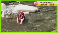 （映像提供：水難学会）ライフジャケットを着用し、その人の膝下までの深さの場所で遊ぶ