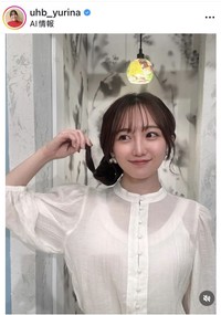 柴田祐里菜アナウンサーのインスタグラム＠uhb_yurinaより