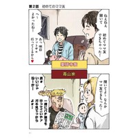 【漫画】『どちらかの家庭が崩壊する漫画カラー再編集版 その1』6（横山了一さん提供）