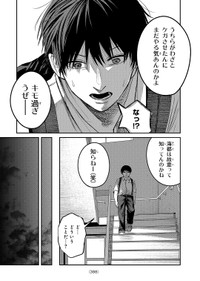 【漫画】『灰夏のタクシー』24　©2宮／講談社