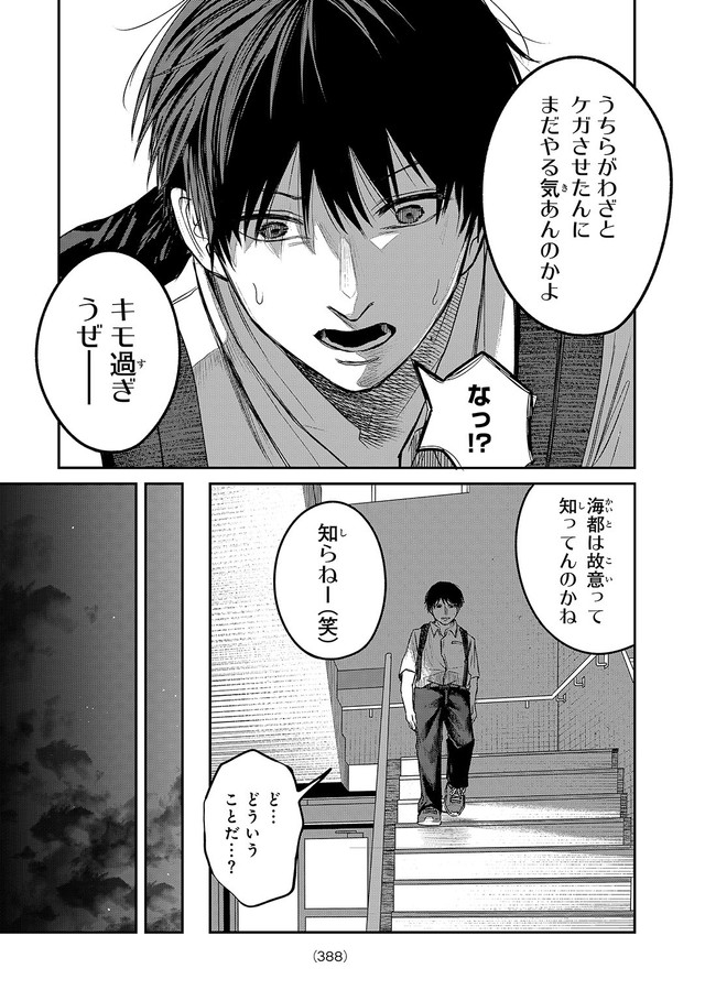 【漫画】『灰夏のタクシー』24　©2宮／講談社