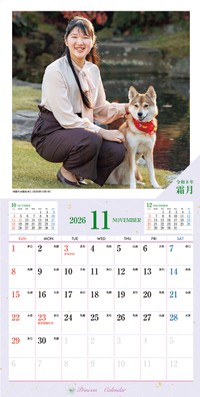 11月/19歳のお誕生日に赤坂御用地で愛犬・由莉と　
