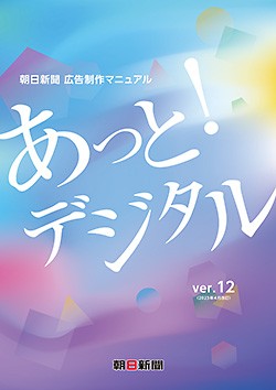 あっと！デジタル ver.12