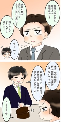 【漫画】『飯飯飯飯うっせーわ！』18（土井真希さん提供）