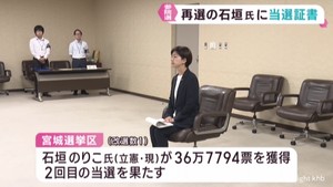 「より責任を重く感じる」参議院選挙宮城選挙区で再選の立憲・石垣のりこ氏に当選証書