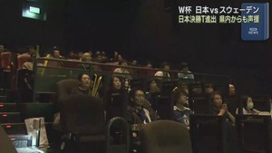 ＦＩＦＡワールドカップ２０２６　パブリックビューイングで宮城県も沸く